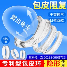 取悦双重阻力包皮阻复环成人情趣性用品男用日夜双款锁精环延时环