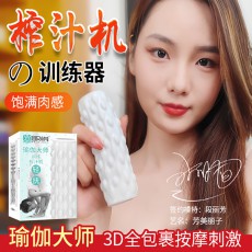 取悦瑜伽大师飞机杯训练榨汁机3D自慰蛋倒模男用自慰器成人用品
