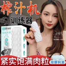 取悦瑜伽大师飞机杯训练榨汁机3D自慰蛋倒模男用自慰器成人用品
