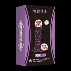 取悦修罗斗士仿真阳具 手动男根倒模假阴茎女用自慰器情趣用品