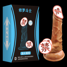 取悦修罗斗士仿真阳具 手动男根倒模假阴茎女用自慰器情趣用品