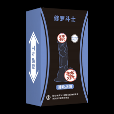 取悦修罗斗士仿真阳具 手动男根倒模假阴茎女用自慰器情趣用品