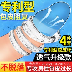 取悦双重阻力包皮阻复环成人情趣性用品男用日夜双款锁精环延时环