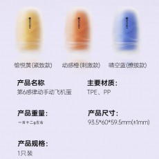 第六感律动手动飞机蛋紧致款/撩拨款/刺激款男用飞机杯自慰器倒模