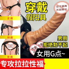 取悦穿戴阳具裤女同拉拉穿戴皮裤仿真假阳具女同玩具女用器具