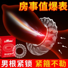 取悦激战紧锁环1只装男用锁精环物理锁茎束缚环情趣成人用品
