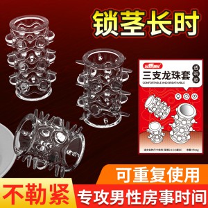 取悦三支龙珠套透明款水晶狼牙套带刺大颗粒锁精套阴茎套情趣用品