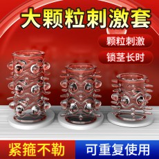 取悦三支龙珠套透明款水晶狼牙套带刺大颗粒锁精套阴茎套情趣用品