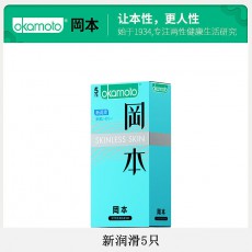 冈本避孕套超薄裸入安全套新润滑5只装男用正品超润滑计生用品