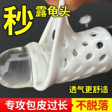 取悦透气包皮环镂空阻复环男用阴茎矫正器夫妻房事成人情趣性用品