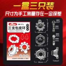 取悦玩爆潮品三支包皮环男用阻复环大颗粒入珠套环成人情趣性用品