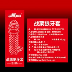 取悦玩爆潮品战栗狼牙套狂怒狼牙套男用成人情趣用品一件代发