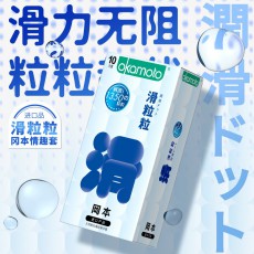 冈本滑粒粒10只装避孕套情趣颗粒安全套正品超润滑男用一件代发