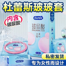 杜蕾斯避孕套水润玻尿酸12只装安全套情趣成人计生用品批发代发