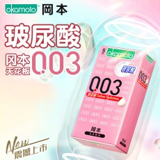 冈本003系列避孕套5只装0.03玻尿酸安全套超薄计生用品批发代发