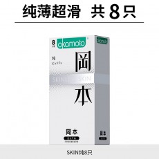 正品冈本skin系列纯薄8只装安全套超薄男用酒店无人售货机批发