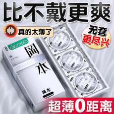 正品冈本skin系列纯薄8只装安全套超薄男用酒店无人售货机批发