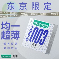 冈本003薄力觉醒TOKYO3片装超薄安全套套成人情趣性用品计生批发