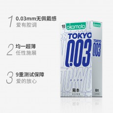 冈本薄力觉醒003避孕套超薄裸入TOKYO10只装男用安全套超润滑正品