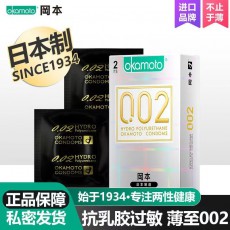 冈本002系列聚氨酯0.02避孕套2只装安全套计生套套正品酒店批发