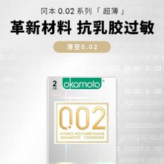 冈本002系列聚氨酯0.02避孕套2只装安全套计生套套正品酒店批发