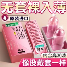 冈本超薄系列粉润超薄10只装避孕官套正品安全套男用裸入一件代发