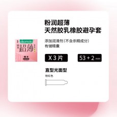 冈本超薄系列避套孕粉润超薄3只装官方正品安全套男用无人售货机