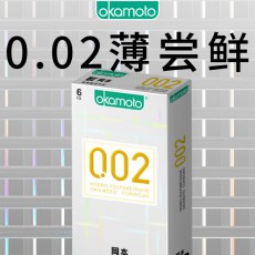 冈本002避孕套情趣超薄日本原装聚氨酯0.02安全套 6只装批发代发