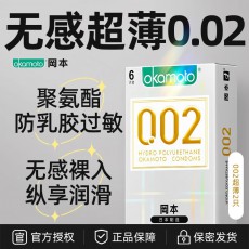 冈本002避孕套情趣超薄日本原装聚氨酯0.02安全套 6只装批发代发