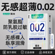 冈本正品避孕套002系列聚氨酯超润滑超薄2只装安全套男用一件代发