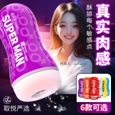 取悦飞机杯SUPER MAN系列男用自慰器阴茎训练负压吮吸情趣性用品