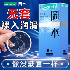 冈本skin超润滑安全套8只装超薄避孕套计生男性用品 酒店宾馆客房