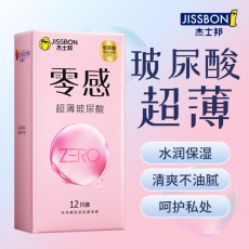 杰士邦ZERO零感超薄玻尿酸12只装避孕套成人情趣计生用品批发代发