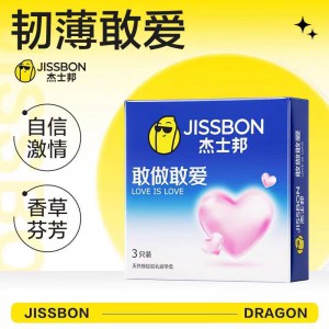 杰士邦避孕套敢做敢爱3只装安全套 酒店售货机情趣性保健用品批发