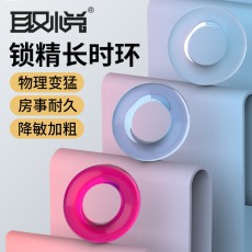 取悦鼎致锁精环男用阴茎锁精环5只包皮阻复环夫妻房事成人性用品