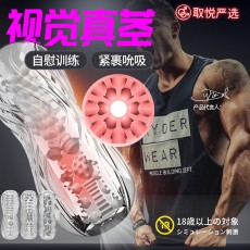 取悦功夫久挺飞机杯男性阴茎训练器颗粒螺纹快感自慰杯情趣性用品