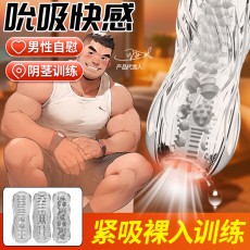 取悦功夫久挺飞机杯男性阴茎训练器颗粒螺纹快感自慰杯情趣性用品
