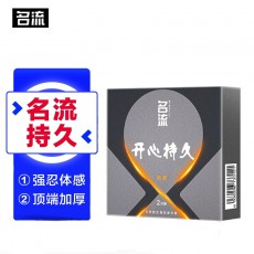 名流持久系列超薄2只装52mm 避孕套水润物理降敏延时持久安全套