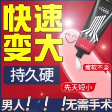 独爱男士臻霸凝胶60ml男士阴茎按摩膏保养软膏男人保健成人用品
