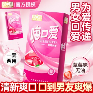 第六感避孕套嗨口爱10只装口交爽口套口娇安全套成人情趣用品批发