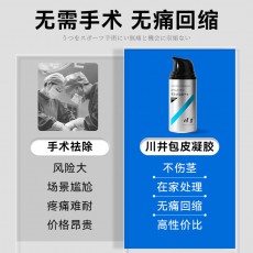 川井男士包皮凝胶30ML私处护理男用按摩膏成人情趣用品批发代发