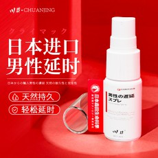 川井男士外用延时喷剂日本森田红10ml房事持久控时成人情趣性用品