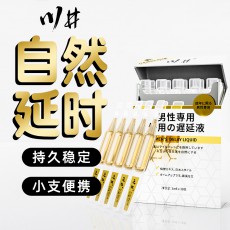 川井延时液10支装男士控时喷剂持久不麻木夫妻房事情趣成人性用品