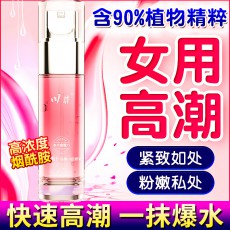 川井 银红女用粉嫩紧致促进液30ml情趣l高潮液成人房事情趣性用品