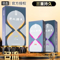 名流避孕套持久系列颗粒超薄久润10只装情趣成人性用品批发代发