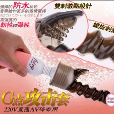 厂家直销G点阴蒂刺激头套 220V直插AV震动棒专用套头配件黑白色款