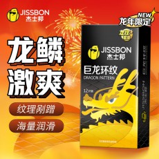 杰士邦巨龙环纹避孕套龙年新品龙纹套12只安全套成人计生用品批发