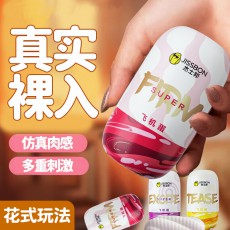杰士邦Super系列飞机蛋迷你飞机杯单只装成人情趣用品批发代发