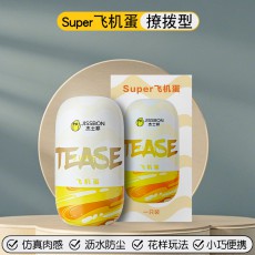 杰士邦Super系列飞机蛋迷你飞机杯单只装成人情趣用品批发代发
