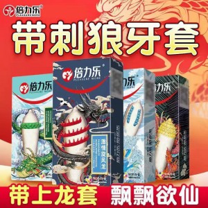 倍力乐刺套避孕套狼牙套安全套异形套激情带刺情趣成人计生用品